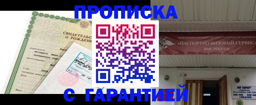 временная регистрация законно в Реже